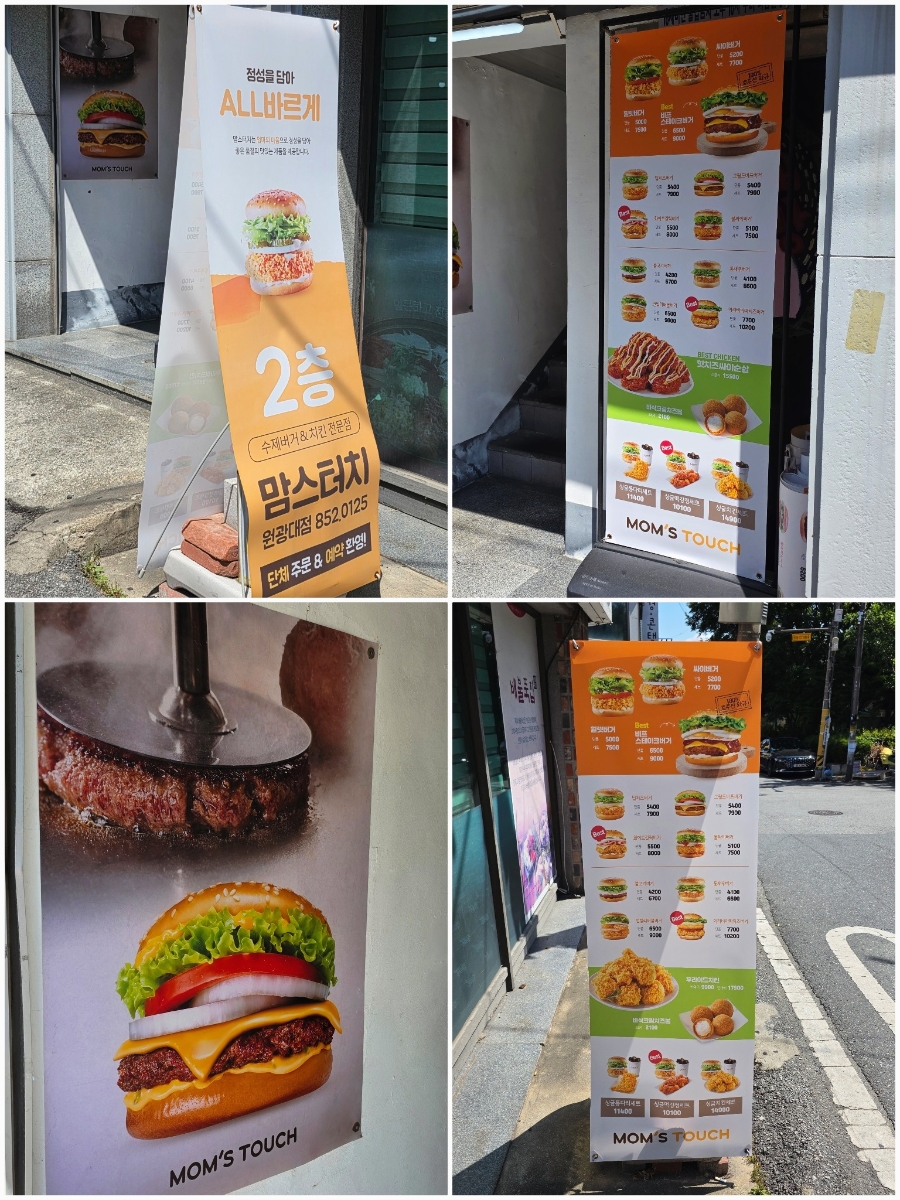 맘스터치 원광대점 사진 4
