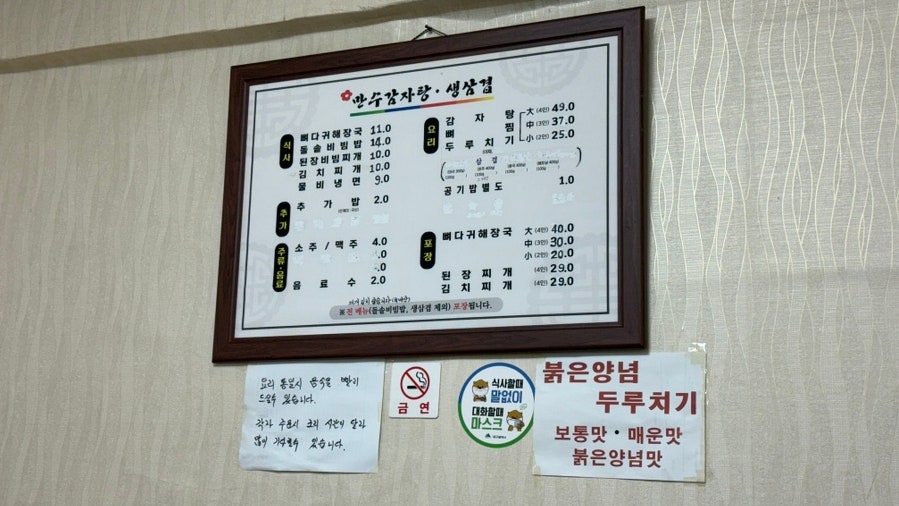 만수감자탕생삼겹 사진 5