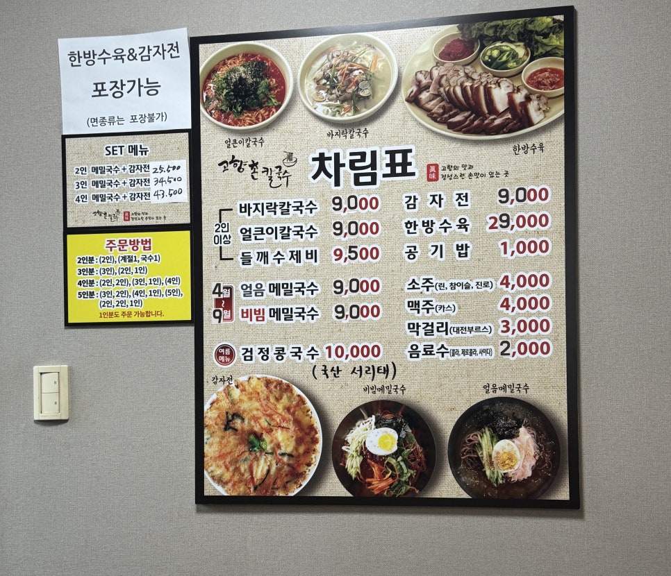 고향촌칼국수 사진 3