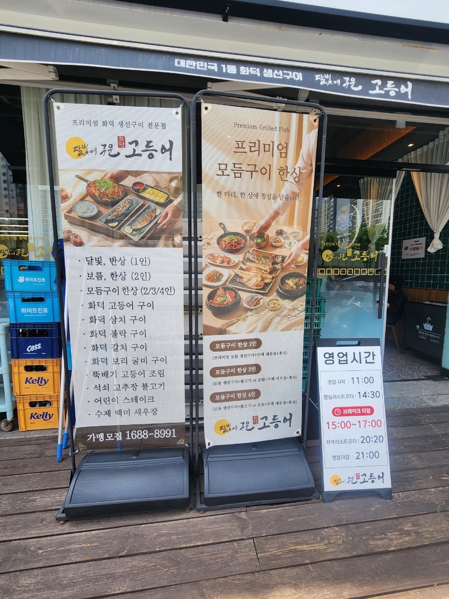 달빛에구운고등어 용인유림점 사진 2