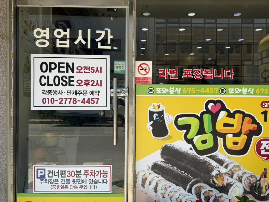 또와분식 사진 5