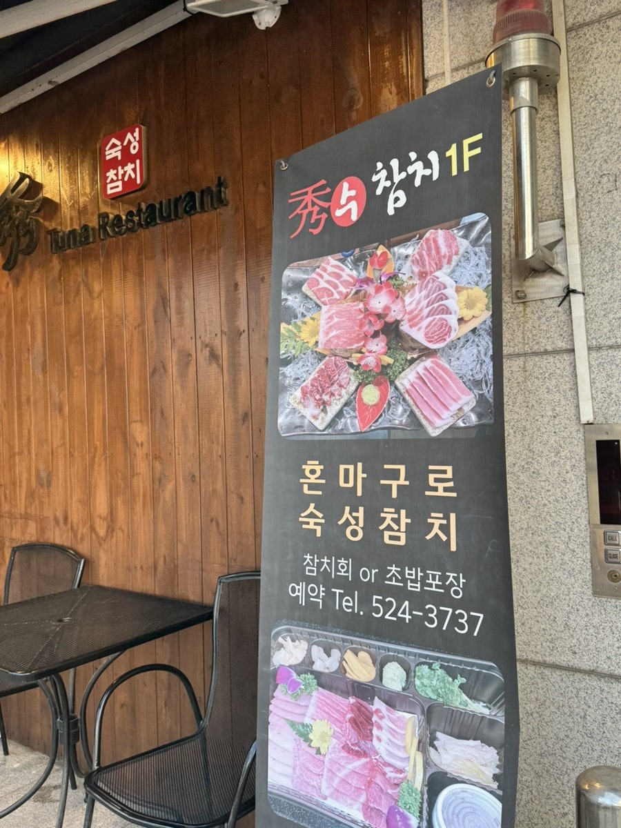 수참치 사진 5