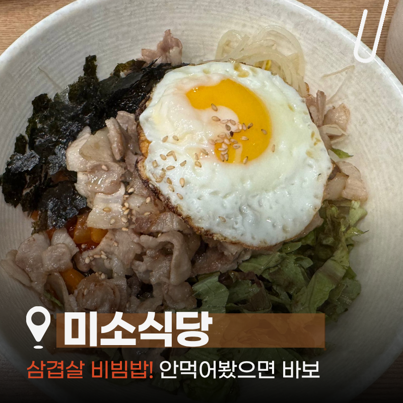 미소식당 사진 1