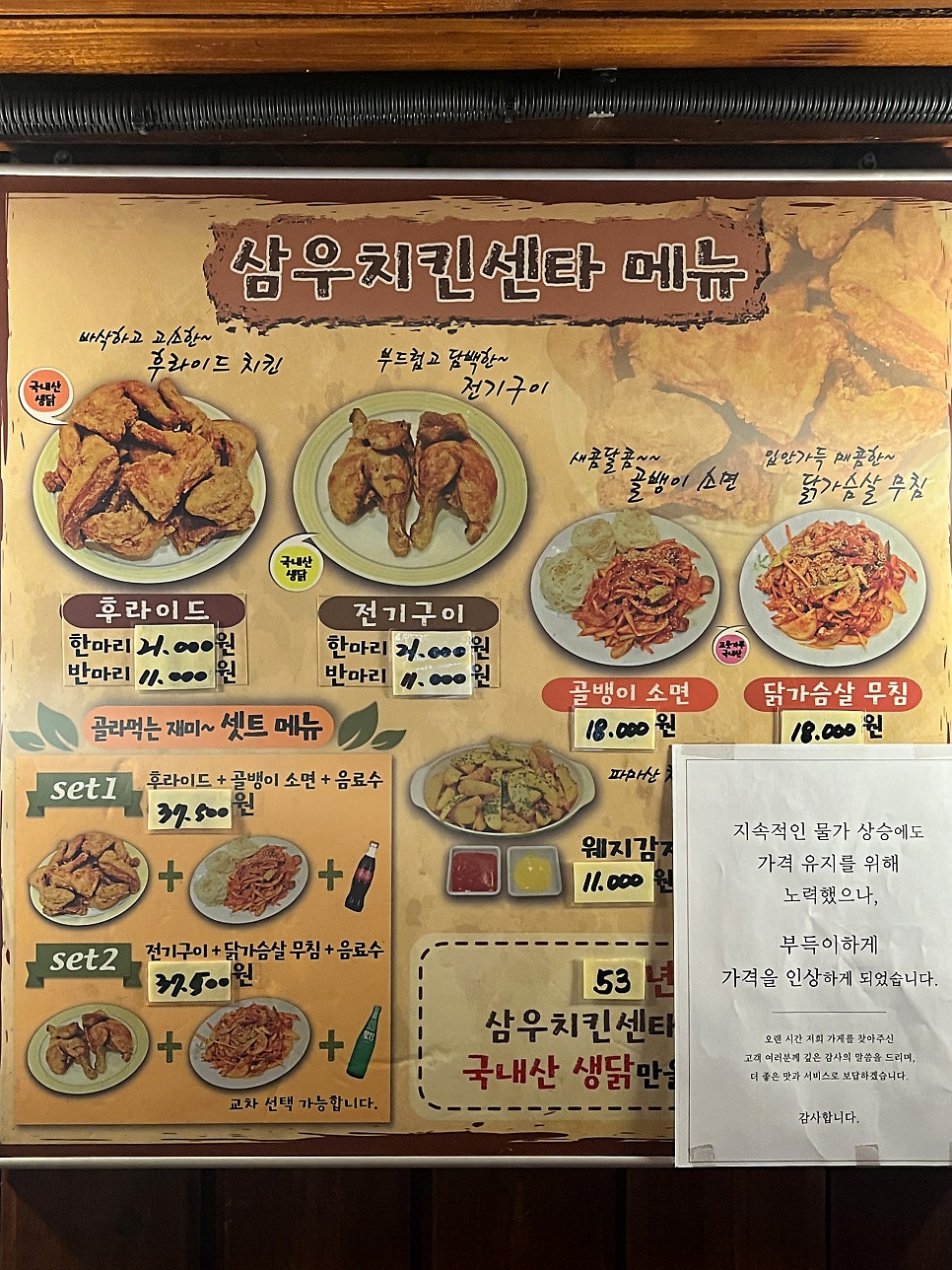 삼우치킨센타 사진 4