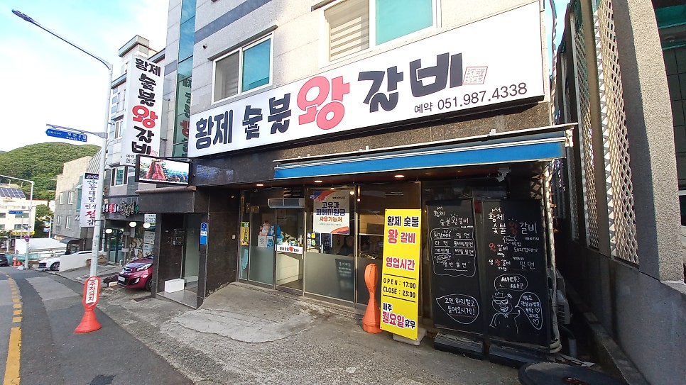 황제숯불왕갈비 사진 3