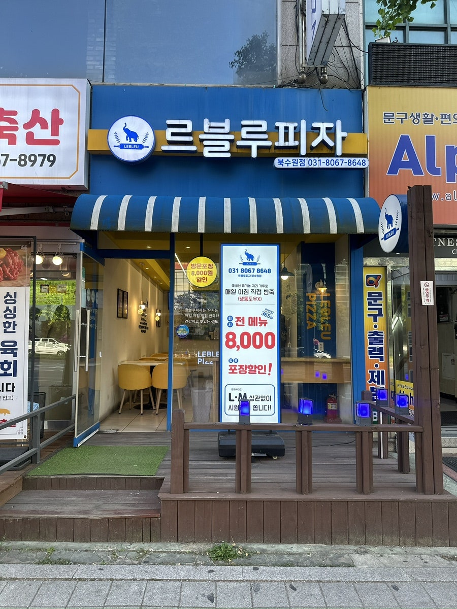 르블루피자 북수원점 사진 2