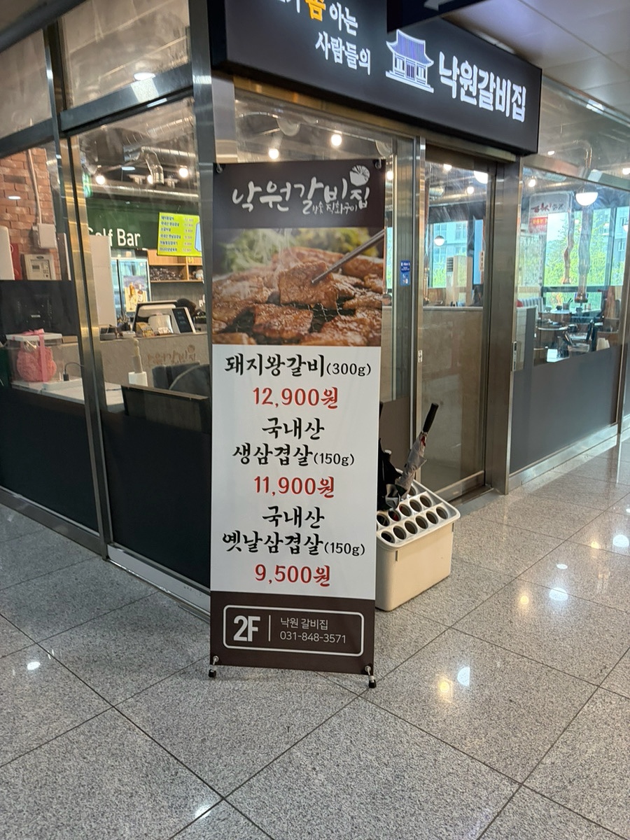 낙원갈비집의정부고산점 사진 1