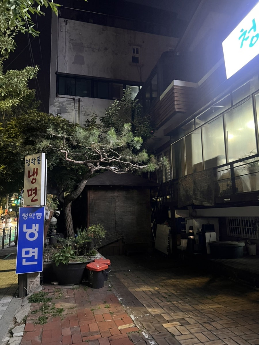 청학동냉면 사진 3