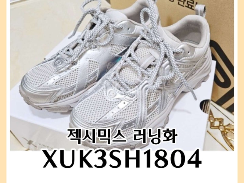 젝시믹스 러닝화 X-13.0 실버 구매후기 XUK3SH1804