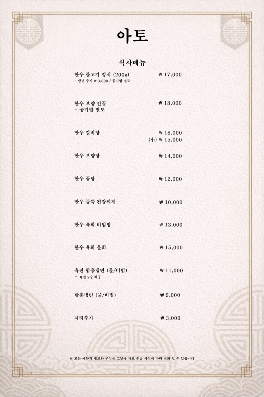 한우전문점 아토 사진 5