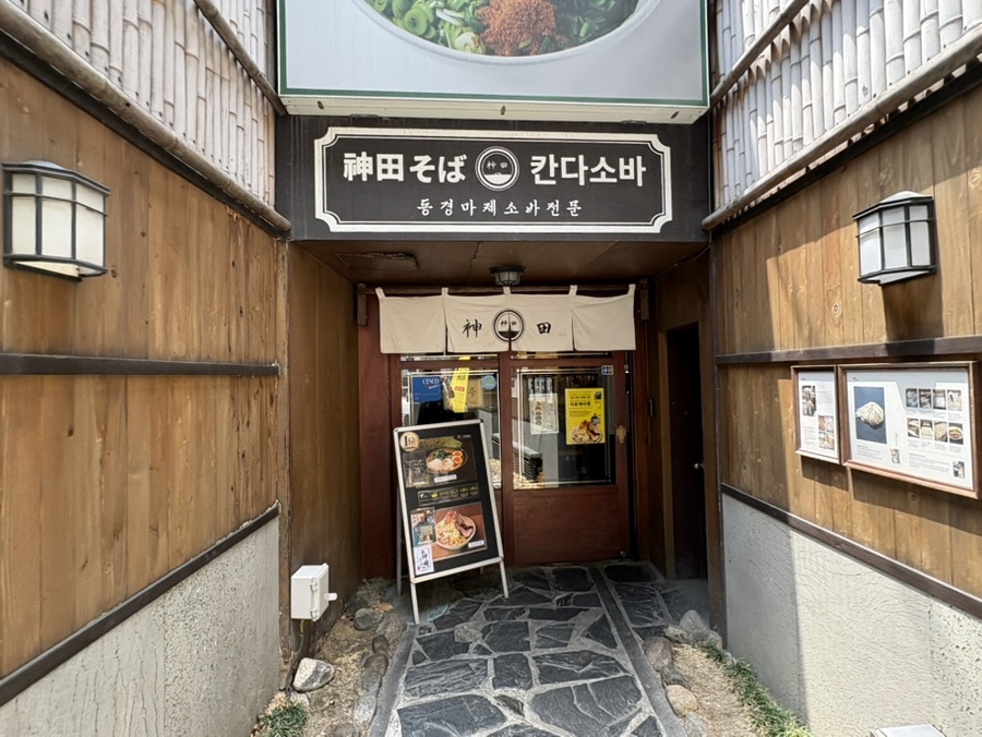 칸다소바 혜화점 사진 4