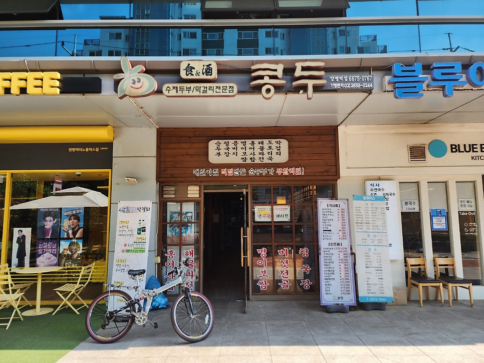 콩두 양평역점 사진 2