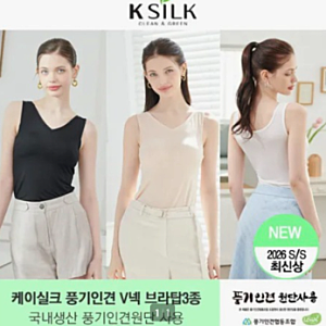 [GS MY SHOP] 케이실크 풍기인견 국내생산 V넥 브라탑 3종 라이브 특가 정보!