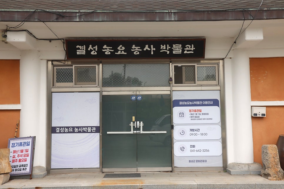 결성농요농사박물관 사진 2