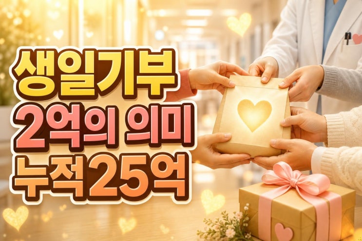 <b>임영웅</b>, 생일 <b>2억 기부</b> 누적25억이 더 특별한 이유와 팬덤 선순환 총....