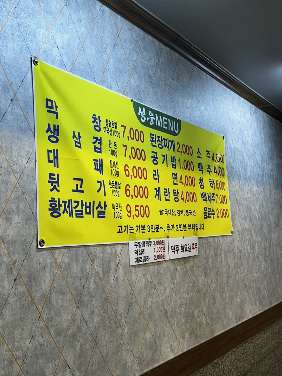 성웅막창 사진 6
