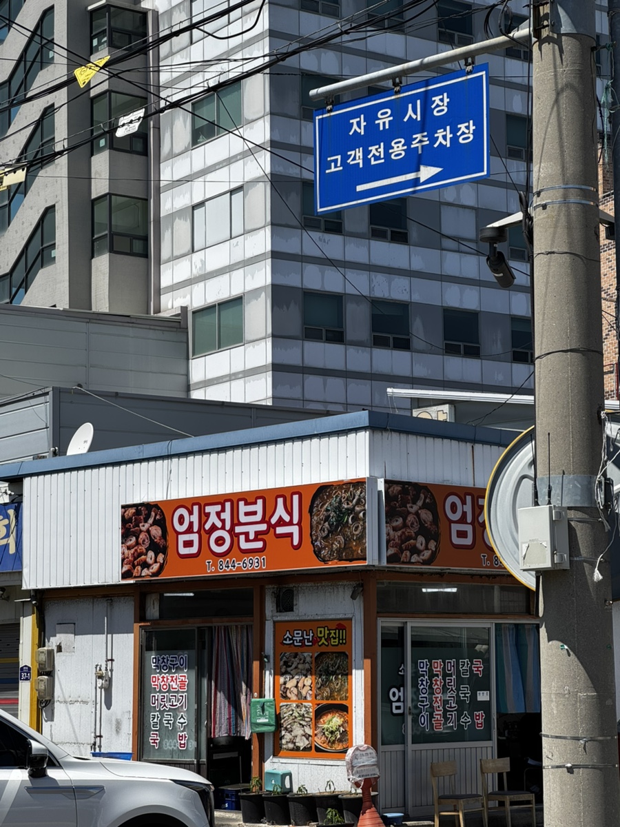 엄정분식 사진 2