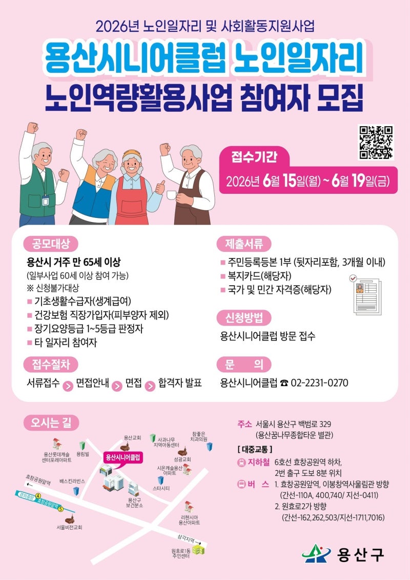 2026년 노인일자리 및 사회활동지원사업