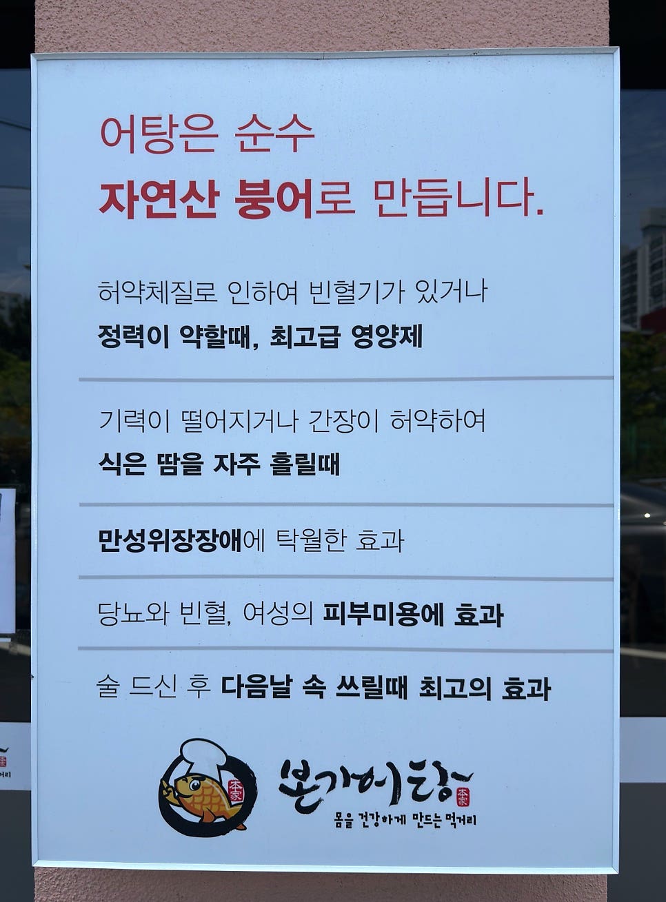 본가어탕 해운대점 사진 2