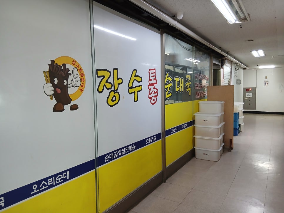 장수토종순대국 사진 4