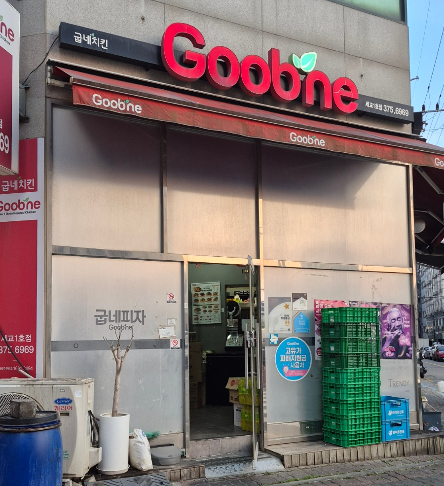 굽네치킨 세교1호점 사진 1