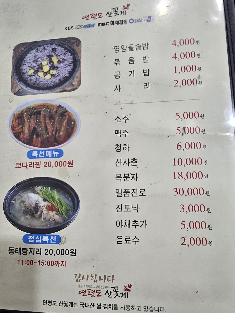 연평도목포산꽃게 사진 4