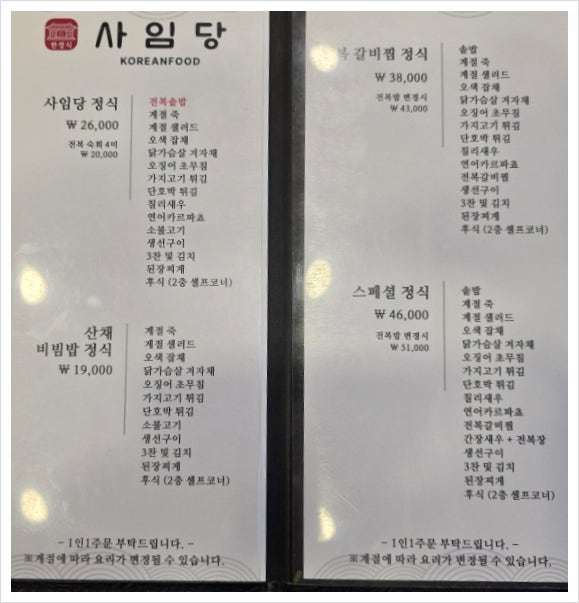 사임당한정식 사진 3