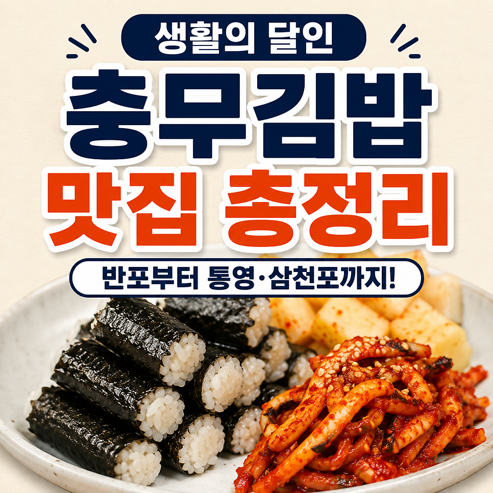 통영뱃머리충무김밥 본점 사진 1