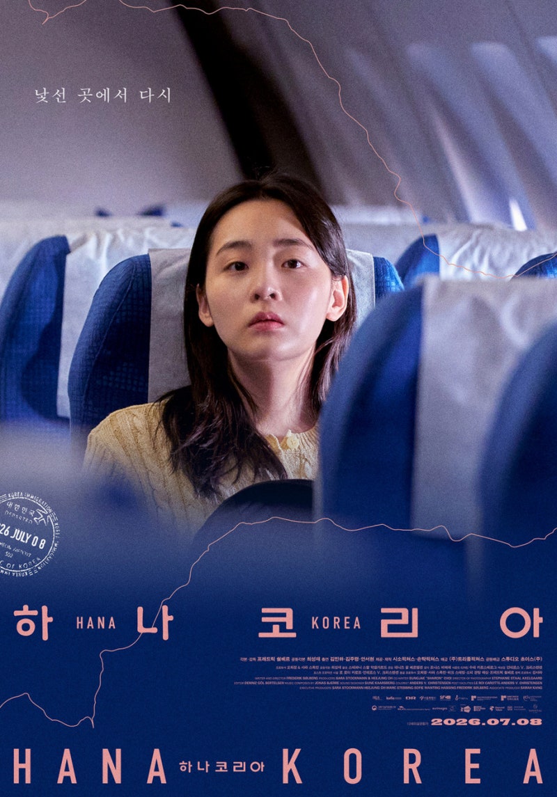 탈북 여성의 실제 이야기를 담았다? 7월 개봉작 '하나 코리아' 관전 포인트