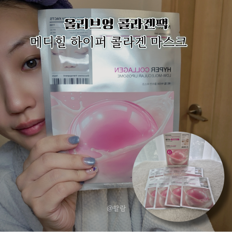 올리브영 마스크팩 추천 메디힐 하이퍼 콜라겐 마스크팩 솔직후기