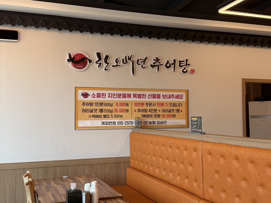 한오백년추어탕 서산점 사진 4