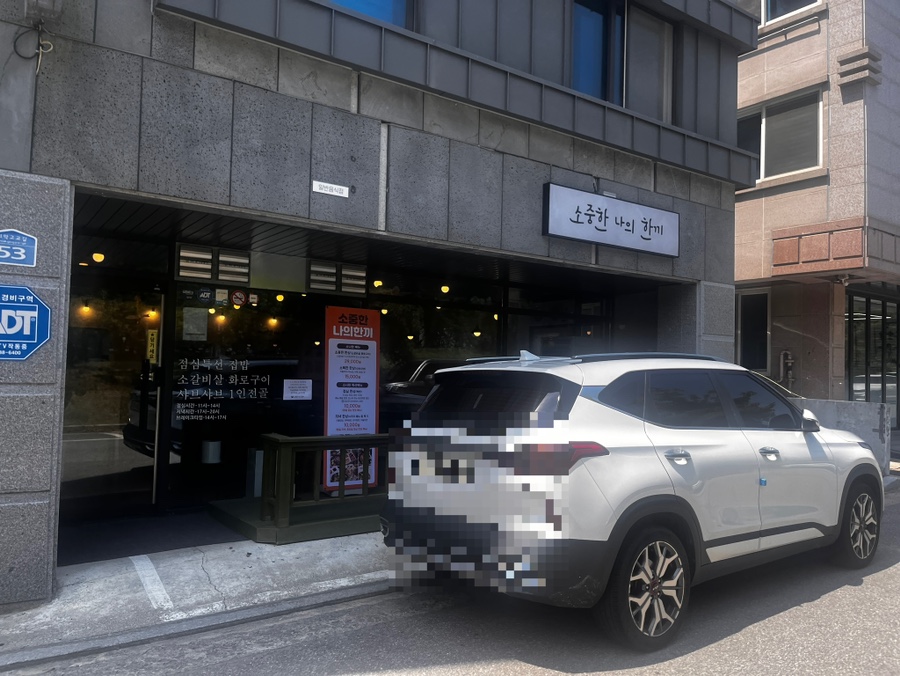 소중한나의한끼 사진 1