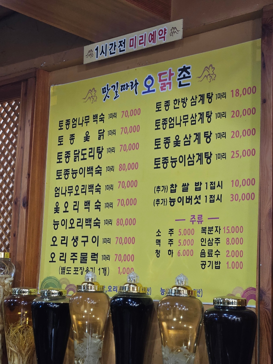 맛길따라오닭촌 사진 5