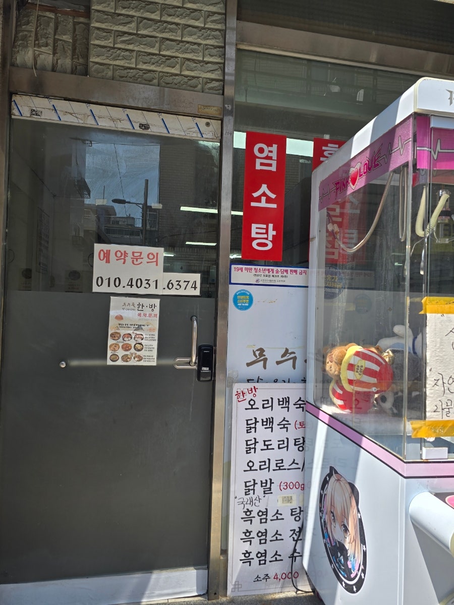 무수골한방 사진 2