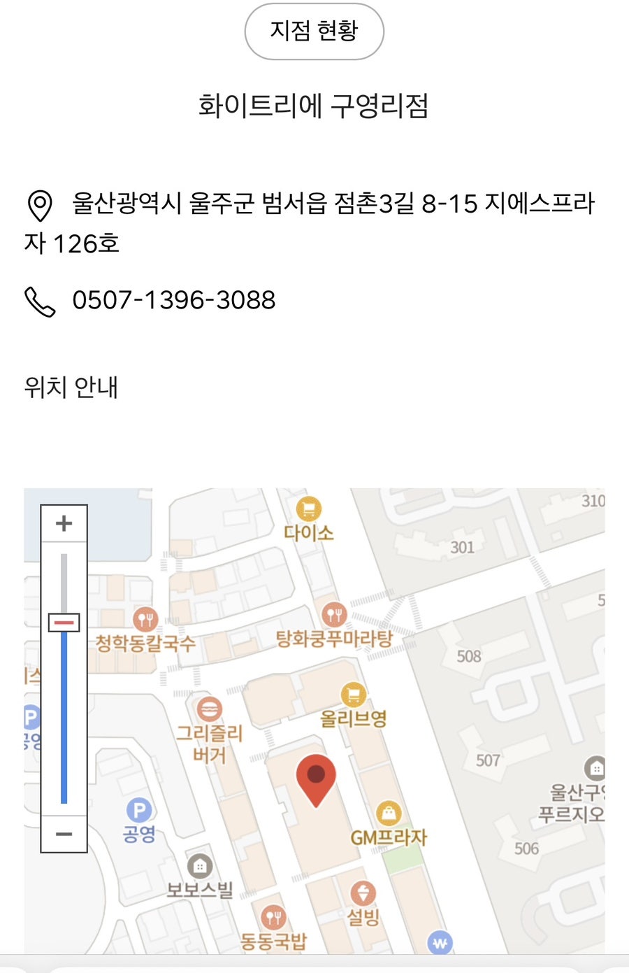 화이트리에 구영리점 사진 5