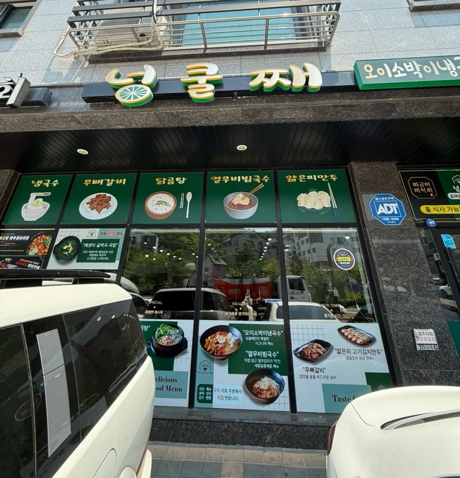 넝쿨째 오이소박이냉국수 화성시청점 사진 2
