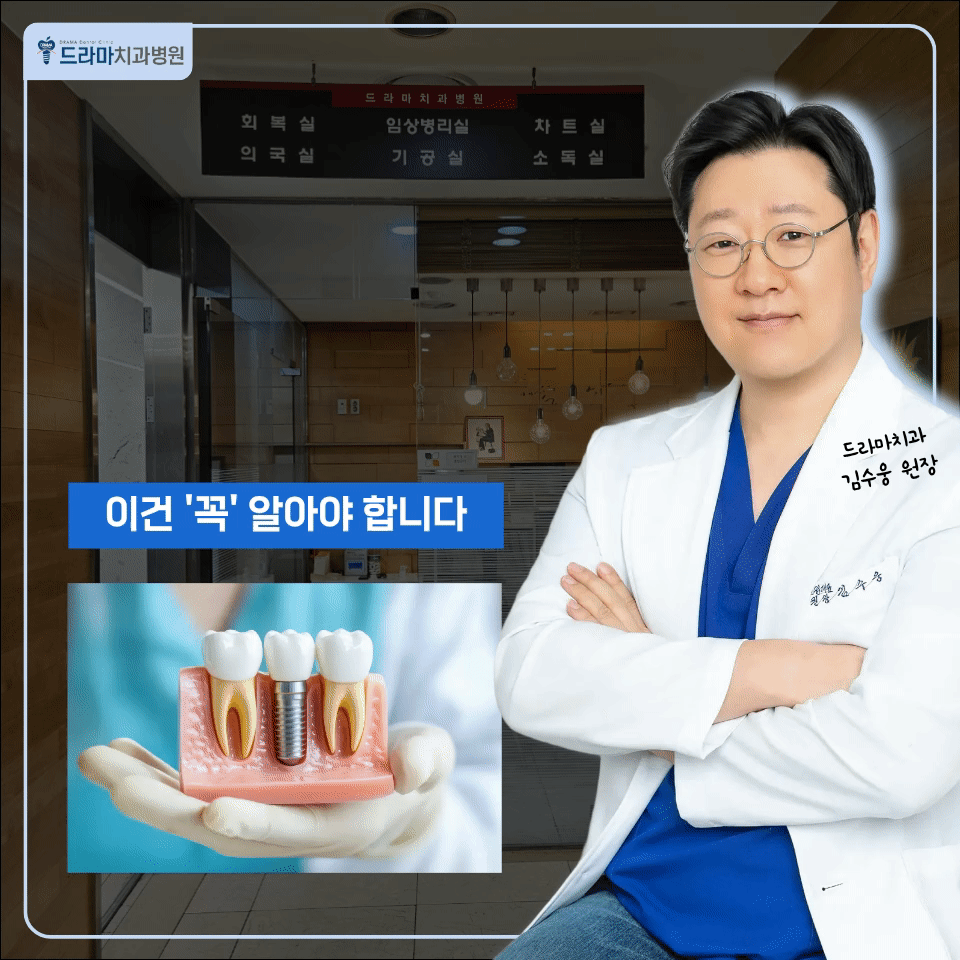 정자동치과, 임플란트보다 무서운 건 치아 삭제입니다