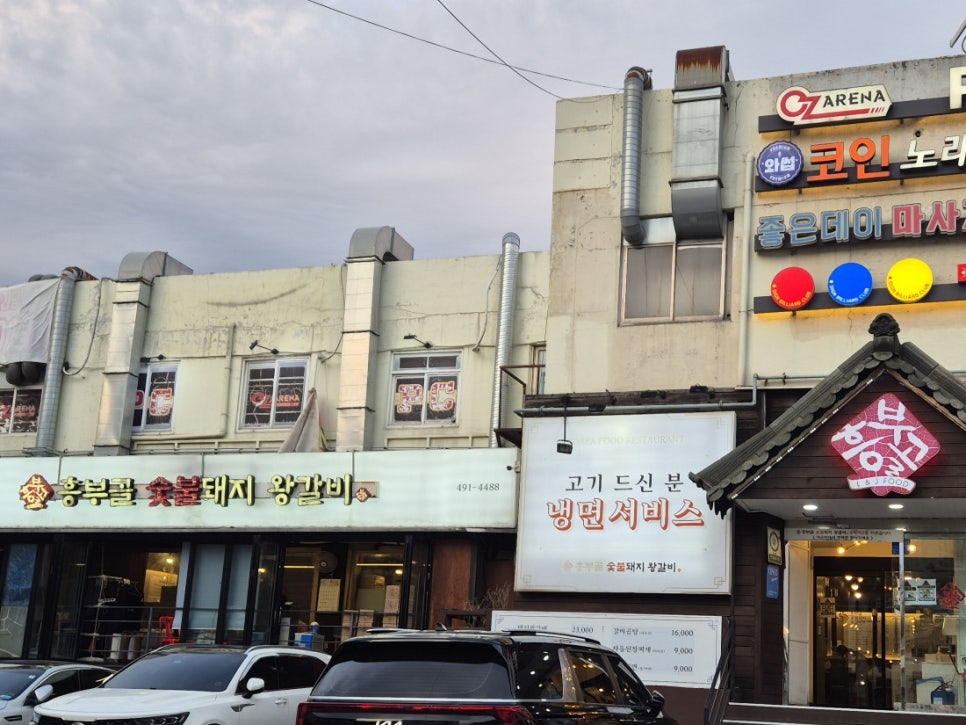흥부골숯불돼지왕갈비 묵동점 사진 2