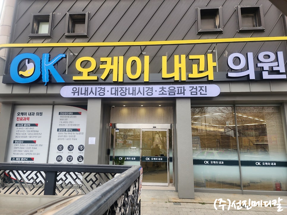OK오케이내과의원 사진 2