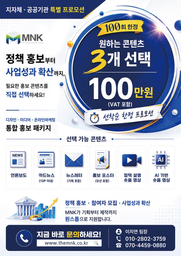  지자체·공공기관 홍보 담당자라면 꼭 확인하세요!
