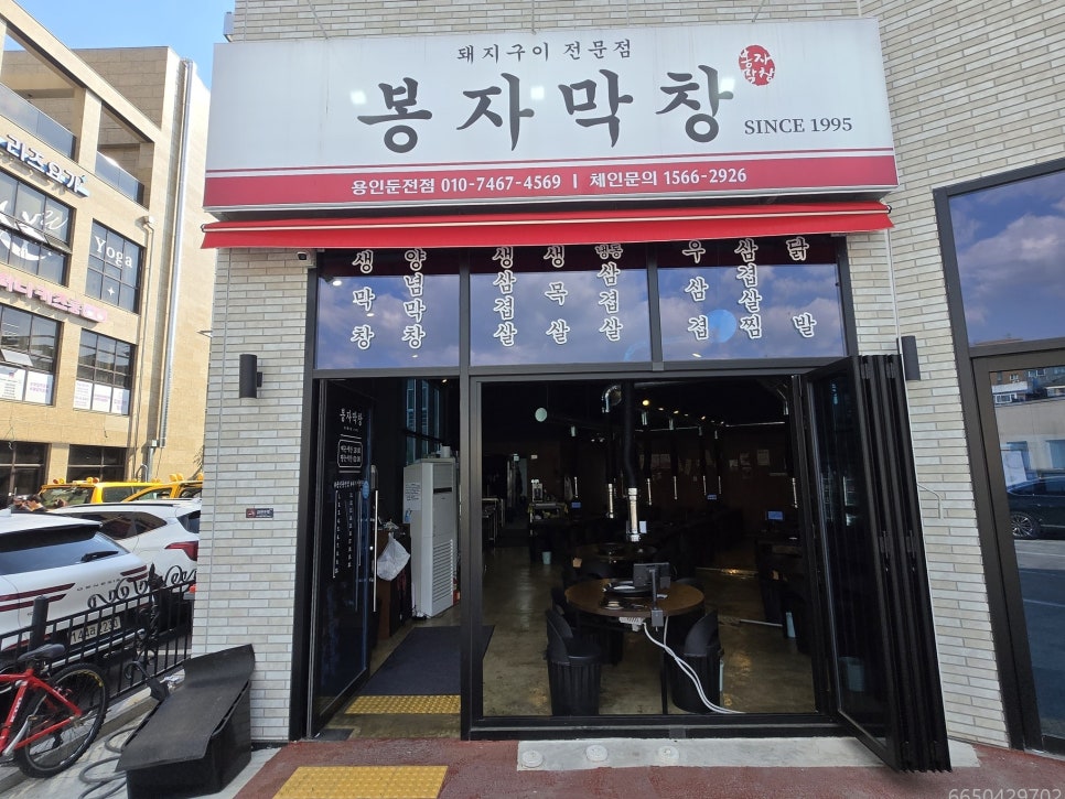 봉자막창 용인둔전점 사진 5