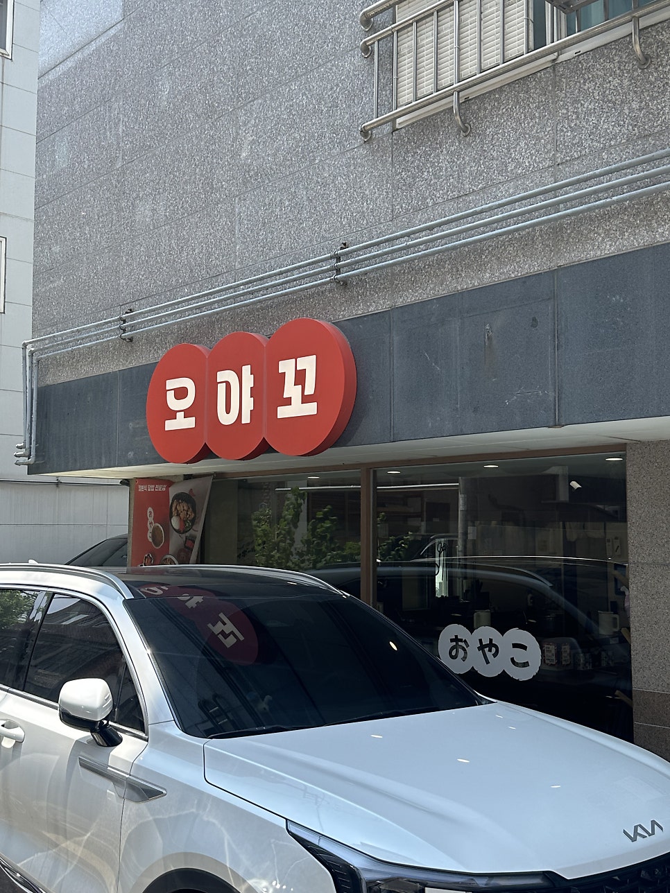 오야꼬 사진 1