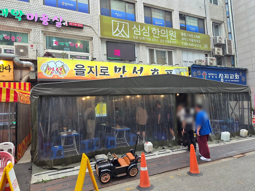 을지로만선호프 개포점 사진 2