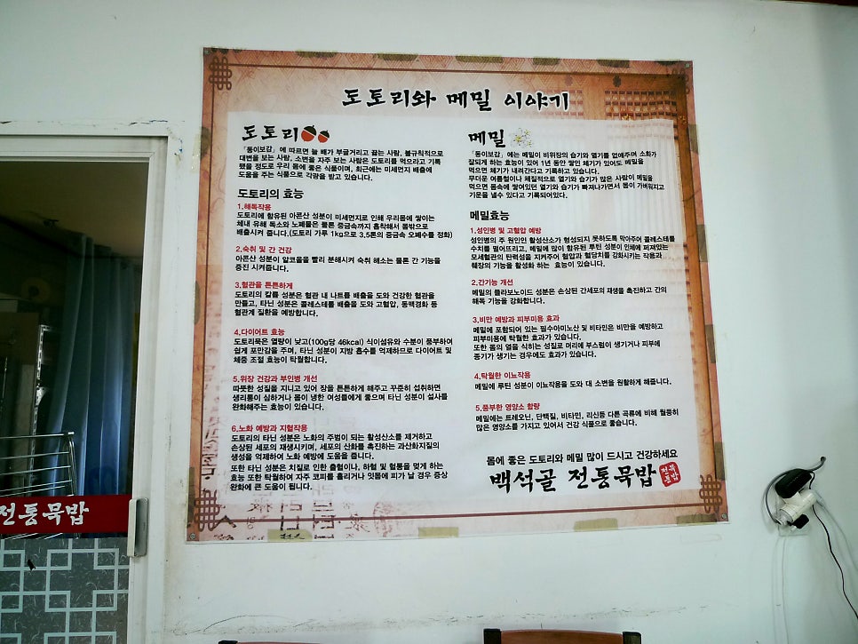Baekseokgoljeontongmukbap photo 1