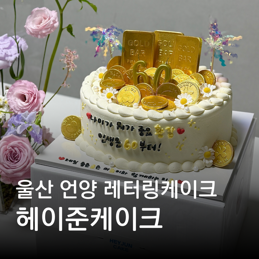 헤이준케이크 사진 1