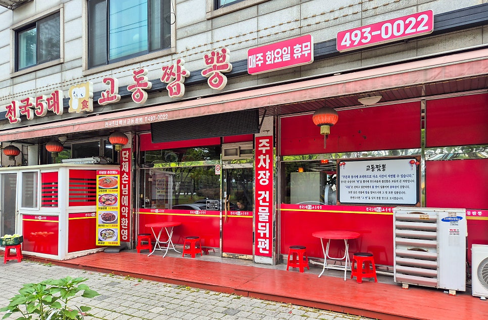 백년교동짬뽕 사진 1