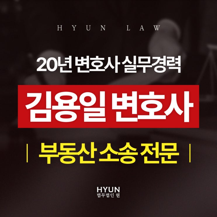 허위 <b>근저당</b> 말소소송에서 반드시 챙겨야 할 부분들