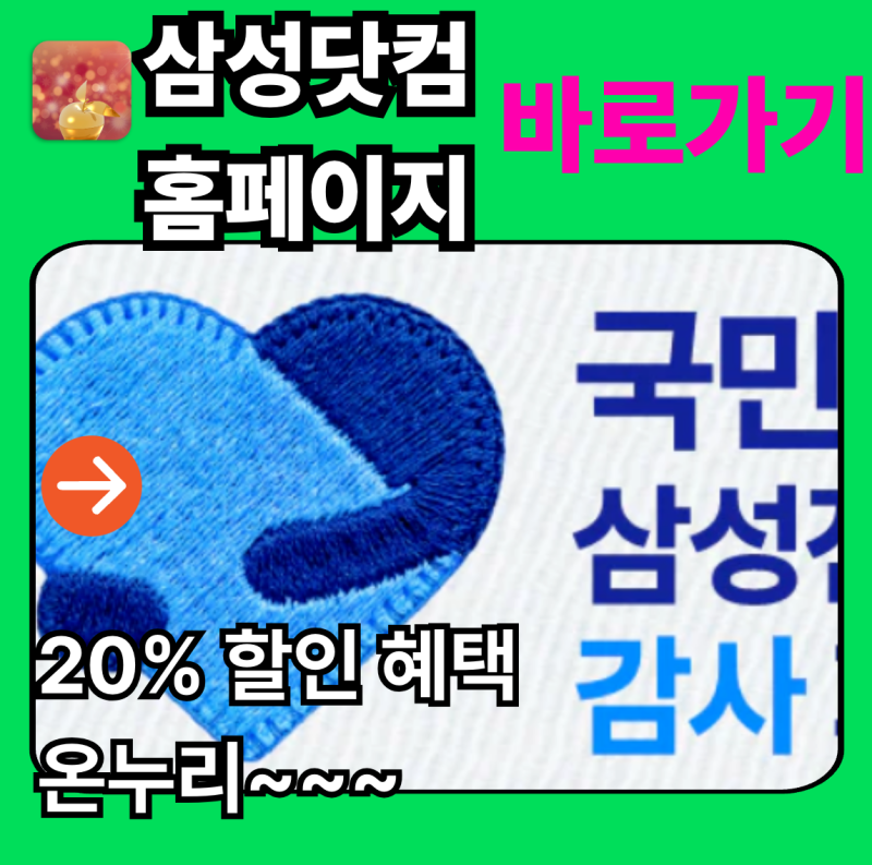 삼성닷컴 홈페이지 바로가기 온누리 혜택