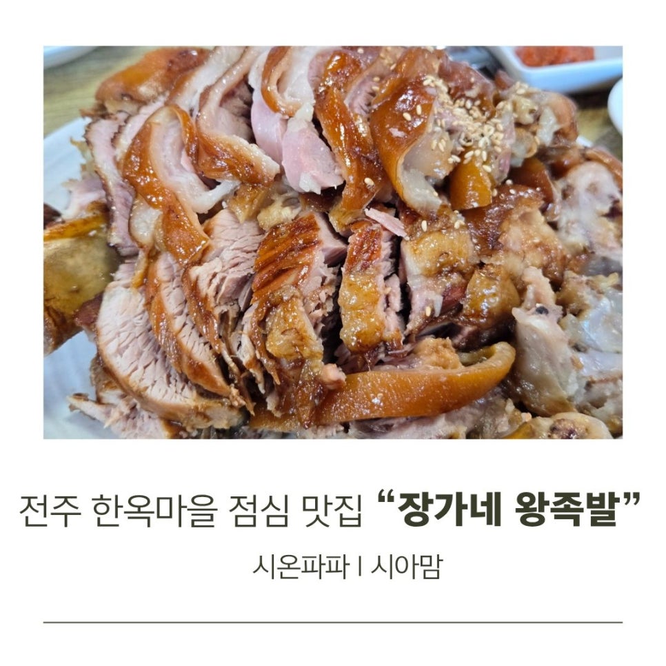 장가네왕족발 사진 1