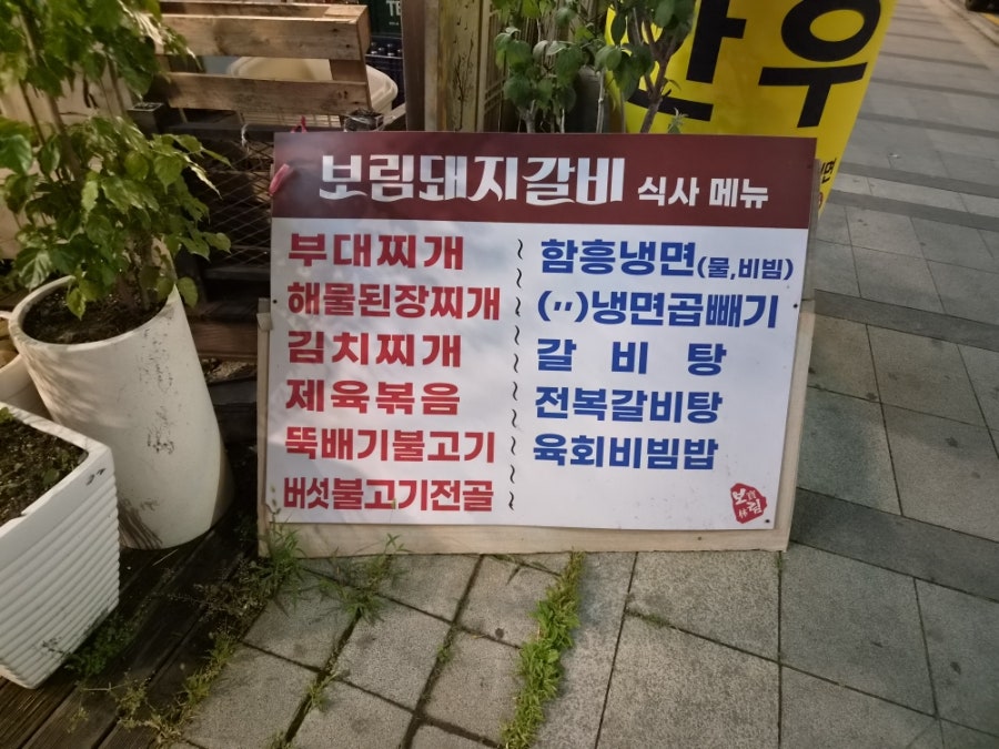 보림돼지갈비 사진 2